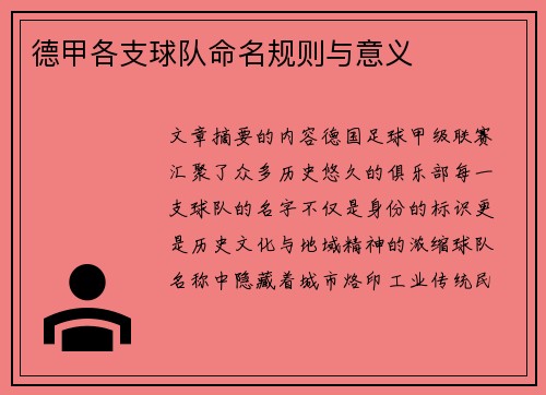 德甲各支球队命名规则与意义