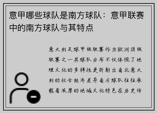 意甲哪些球队是南方球队:意甲联赛中的南方球队与其特点