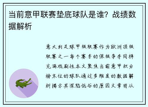 当前意甲联赛垫底球队是谁?战绩数据解析
