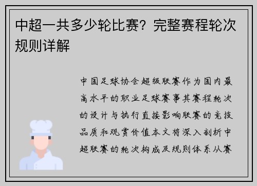 中超一共多少轮比赛？完整赛程轮次规则详解